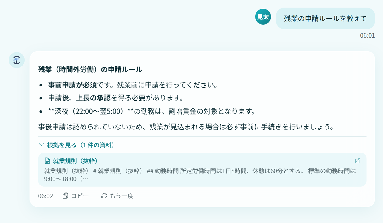 KATEONのチャット画面。残業の申請ルールを質問すると、就業規則を根拠として示しながら回答している
